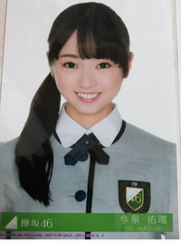 欅坂46 今泉佑唯 生写真 ヨリ ライブ・握手会グッズの画像