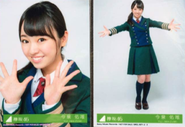 欅坂46 今泉佑唯 生写真 セミコンプ ライブ・握手会グッズの画像