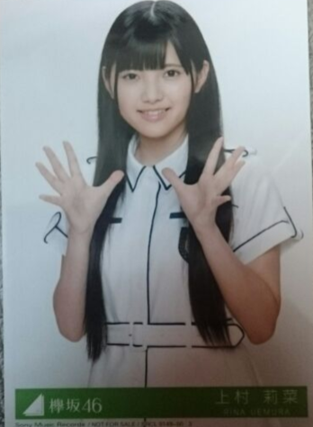 欅坂46 上村莉菜 生写真 チュウ ライブ・握手会グッズの画像