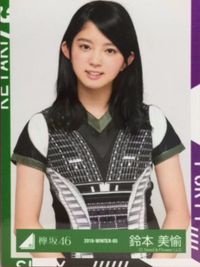 欅坂46 鈴本美愉 生写真 チュウ ライブ・握手会グッズの画像