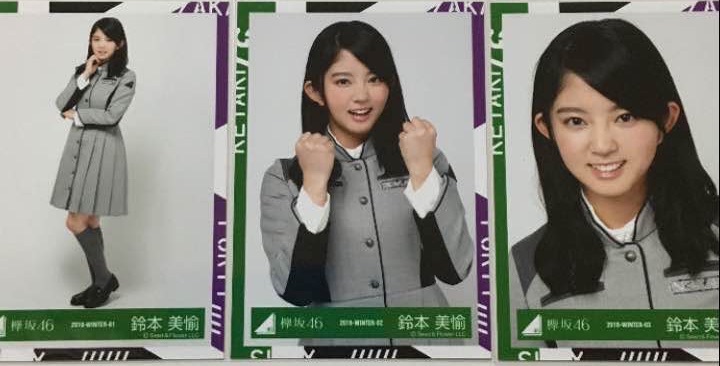 欅坂46語るなら未来を歌衣装 鈴本美愉 生写真3種 ライブ・握手会グッズの画像