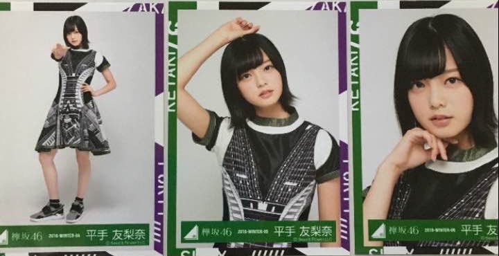 欅坂46サイレントマジョリティー歌衣装 平手友梨奈 生写真3種 ライブ・握手会グッズの画像