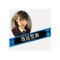 推しメンタオル 欅坂46 渡辺梨加 ライブ・握手会グッズの画像