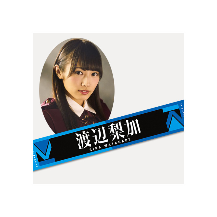推しメンタオル 欅坂46 渡辺梨加 ライブ・握手会グッズの画像