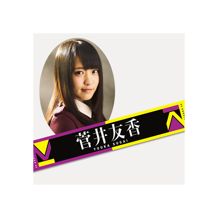 推しメンタオル 欅坂46 菅井友香 ライブ・握手会グッズの画像