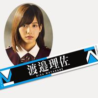 推しメンタオル 欅坂46 渡邉理佐 ライブ・握手会グッズの画像