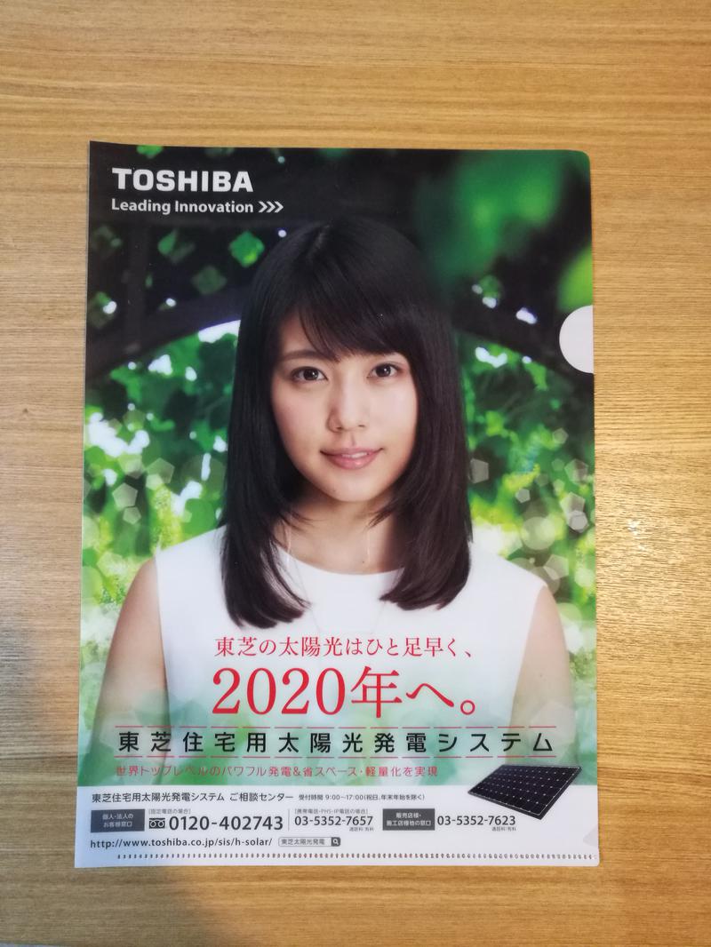【非売品】有村架純 クリアファイル グッズの画像