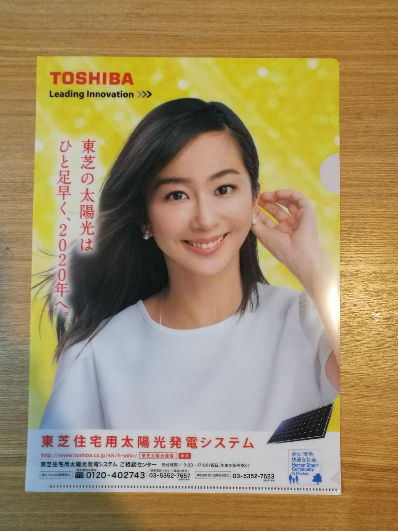 【非売品】優香 クリアファイル グッズの画像