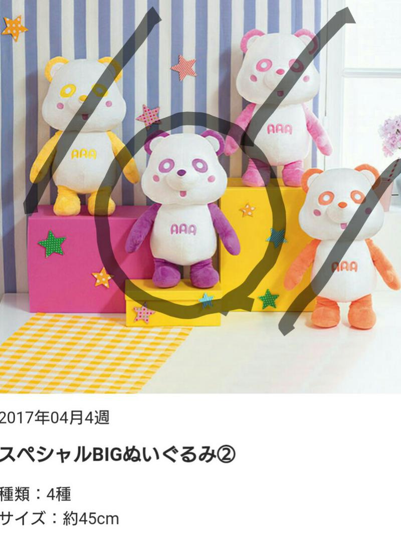え〜パンダ (AAA) 宇野ちゃんスペシャルBIGぬいぐるみ 約45センチ ライブグッズの画像