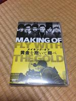 【76%off】メイキング・オブ 黄金を抱いて翔べ DVD ライブグッズの画像