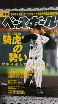 【希少】現役時代の藪恵一投手 ベースボールマガジンと未使用テレカ2枚 グッズの画像