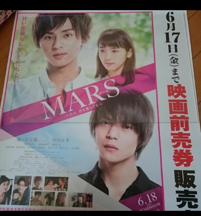 非売品 MARSポスター コンサートグッズの画像
